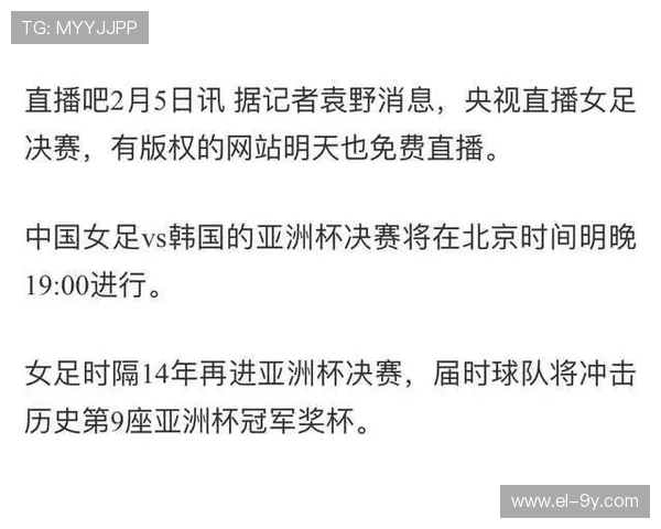 围绕足球联赛转播商构建多元化赛事传播新生态体系蓝图战略构想案
