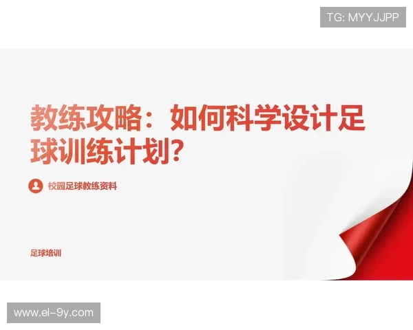 全面提升足球运动员赛后体能快速高效恢复的科学训练技巧实用指南 全面提升足球运动员赛后体能快速高效恢复的科学训练技巧实用指南